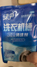 绿伞 洗衣机槽抗菌清洁剂滚筒波轮洗衣机槽除垢剂375g×4盒（12袋） 实拍图