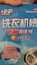 绿伞 洗衣机槽抗菌清洁剂滚筒波轮洗衣机槽除垢剂375g×4盒（12袋） 实拍图