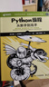 Python编程从新手到高手 继Python蟒蛇书后又一经典新作 实拍图