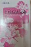 [步长] 红核妇洁洗液150ml/瓶 实拍图