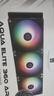 利民（thermalright）AQUA ELITE 360  ARGB 一体式水冷散热器日蚀幻彩光效 全金属扣具ARGB冷头 AE360 ARGB 实拍图