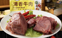 月盛斋 清香牛肉200g 清真食品 清真牛肉 熟食牛肉 北京特产 美食零食 实拍图