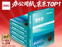 得力（deli）珊瑚海A4打印纸 80g500张*5包一箱 双面使用 加厚复印纸 整箱2500张7378【销冠系列】 实拍图