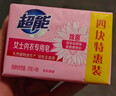 超能 女士内衣皂 茉莉清香 101g*2块*5组 除菌 洗衣皂 安全祛异味 实拍图