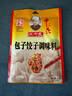 王守义 包子饺子调味料 35g袋装*2 荤素馅料调味 去味提香 中华老字号 实拍图