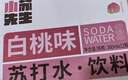 小苏先生 苏打水无糖饮料白桃味无汽弱碱0热量运动饮品360ml*12瓶整箱装 实拍图