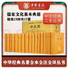 十三经（共17册） 三全本精装无删减中华书局中华经典名著全本全注全译 实拍图