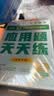 学而思小学语文基础天天练二年级下册部编版（6册）教材同步每天7分钟校内基础知识全覆盖紧贴校内考点配套音频听写2年级（1-6年级部编版,上下册可选）暑假预习小学语文基础知识家长优选同步练暑假作业小学生 实拍图
