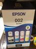 爱普生（EPSON）原装002墨水L4168 L4166 L4268 L4266 L4263 L6278 6279打印机 002BK/C/M/Y 【四色套盒】 实拍图