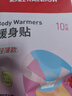 彩虹暖贴宝宝贴（轻薄款）暖身贴发热贴保暖贴足贴热帖 暖贴10片装 实拍图