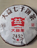 大益 茶叶普洱茶熟茶 饼茶唛号茶 2023年7452熟茶 357g 实拍图