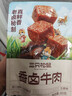三只松鼠香卤牛肉五香味60g袋装零食老卤秘制即食熟食解馋夜宵卤香牛肉干 实拍图