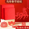 佳茉窗花剪纸专用红色宣纸儿童手工a4红纸双面红剪正方形结婚中国红书法软纸刻纸折纸手工活动新年元旦 实拍图