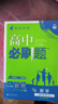 高中必刷题必修二2高一下2026版高一必刷题必修二2新高一数学物理必修一1上学期必修全套物理必修三狂K重点【科目自选】新教材必刷题预备新高一上下课本同步练习册同步教辅必修1必修2必修3人教版同步 【必 实拍图
