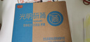 光明研简0蔗糖常温酸奶200g*20盒 生牛乳乳品儿童早餐家庭装年货好礼 实拍图