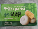 千丝绿豆饼 即食早餐下午茶传统糕点心休闲零食小吃充饥 绿豆饼1000g 实拍图