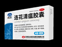 以岭连花清瘟胶囊 48粒*3盒 治疗流行性感冒 抗病毒 感冒咳嗽 感冒药 退烧药 解热镇痛 莲花清瘟莲花温清 实拍图