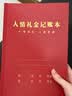 朗捷人情礼金记账本a5人情往来记账本结婚礼金簿记账婚礼签到本子礼金登记礼薄随礼收礼账本子 实拍图