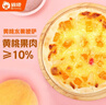 俏侬 黄桃水果披萨285g/盒*2 撒料≥50% 马苏芝士碎半成品披萨 囤年货 实拍图