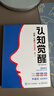 【包邮】认知觉醒（青少年学习版） 包邮 终身学习方法论 智元微库 青少年学习 认知启蒙 寒假阅读 课外阅读 课外拓展 实拍图