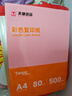 天章 （TANGO）新橙天章 A4 80g浅粉色彩色复印纸 粉色打印纸非厚卡纸 座签宣传单 物业通知凭证打印 500张/包 实拍图