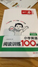 一本小学英语阅读训练100篇五年级上下册 2026版阅读理解词汇积累 语法点拨 全文翻译 梯度训练 实拍图