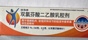 【原研进口】扶他林 双氯芬酸二乙胺乳胶剂 1%*50g  用于缓解肌肉软组织和关节的轻至中度疼痛 实拍图