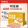 京鲜生可生食标准鲜鸡蛋30枚礼盒装3斤 源头直发 实拍图