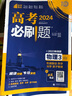 高考必刷题 物理3 机械振动 热学 光学  原子物理 通用版 高考专题突破训练 理想树2024版 实拍图