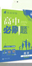 2026高中必刷题 高一上 数学 必修 第一册 人教A版 教材同步练习册 理想树图书 实拍图
