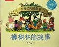 大师经典翻翻书 橡树林的故事（8册）1岁+低龄幼儿启蒙 认知翻翻书 礼盒精装 附赠贴纸  可点读 乐乐趣绘本睡前故事课外书自主阅读省钱卡 实拍图