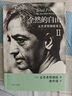 克里那穆提:《生命之书》+《全然的自由Ⅰ、Ⅱ》（共三册） 实拍图