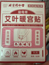 同仁堂艾灸暖宫贴暖身贴生理期暖贴热敷暖宝宝发热贴艾灸贴艾草贴5贴/盒 实拍图