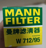 曼牌滤清器（MANNFILTER）机油滤清器滤芯W712/95桑塔纳宝来捷达速腾朗行朗逸探歌蔚领高7/8 实拍图