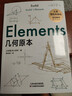 几何原本：初中生都能读懂的数学史诗快乐读书吧 暑期必读课外阅读 实拍图