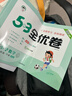 儿童节2026春季53全优卷 53天天练同步试卷 小学数学 四年级下册 BSD 北师大版 实拍图