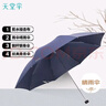 天堂 防风晴雨伞 三折遮阳伞太阳伞易甩干简约商务伞 307黛蓝色 实拍图