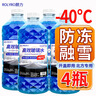 朗力 4大桶汽车玻璃水冬季零下防冻去油膜去虫胶车用镀晶雨刮水清洁剂 -40度以上使用 【防冻型4瓶】 实拍图