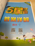 2026春新版 五星学霸五年级下册数学人教版RJ 经纶5星学霸5下课本同步作业本天天练习册 实拍图