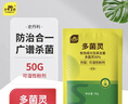 史丹利（STANLEY）多菌灵花药多菌菌灵杀菌剂花卉百菌清白粉兰花黑斑病专用药50g 实拍图