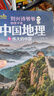 刘兴诗爷爷给孩子讲中国地理（套装7册） 全新改版上市，中小学生课外书科普读物，刘兴诗地理系列旗舰作品 暑假作业 一升二暑假衔接 小升初暑假衔接 儿童年货节送礼 实拍图