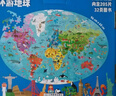 环游地球/超好玩的科普拼图书 205块优质大块拼图+配套全彩科普书+超大海报+精美手提礼盒 6-12岁芝麻熊童书馆 一升二衔接 小升初衔接 儿童年货节送礼 实拍图