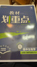 2025版高中教材划重点 高一下 生物学 必修 第二册 遗传与进化 人教版 教材同步讲解 理想树图书 实拍图