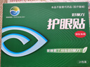 好视力护眼贴商务型清凉舒爽眼罩眼贴清凉明目上班族男女通用型24包 实拍图