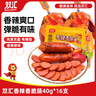 双汇 香辣香脆肠 40g*16 即食火腿肠  休闲零食 香肠脆皮肠 速食出游  实拍图