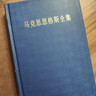 马克思恩格斯全集第2版第30卷 中共中央马克思恩格斯列宁斯大林著作编译局 编译 人民出版社旗舰店 经济学手稿1857-1858年 资本论及手稿 晒单实拍图
