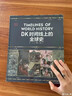 DK时间线上的全球史 全家共读的家庭藏书 DK出品 时间线 人类史 全球史 新视角 人类简史 世界史 大事件 入门 中信出版社 实拍图
