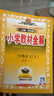 小学教材全解 三年级语文下 2026春 薛金星 同步课本 教材解读 扫码课堂 晒单实拍图