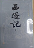 【赠取经历难平妖简表】西游记（上中下3册）四大名著 原著 大字本 《语文》推荐阅读丛书 吴承恩 中国古典 小说 人民文学出版社 实拍图