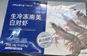 PHUKEY SEA生冷冻南美白对虾 海鲜水产 净重3斤 盒装 （60-75只） 实拍图
